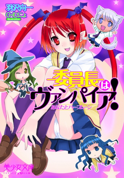 Iinchou wa Vampire! Anata to Half Moon cover