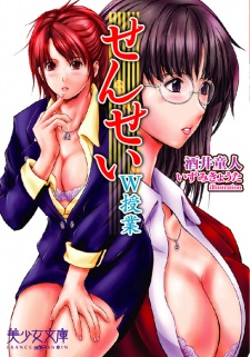 Imagen de Sensei: W Jugyou