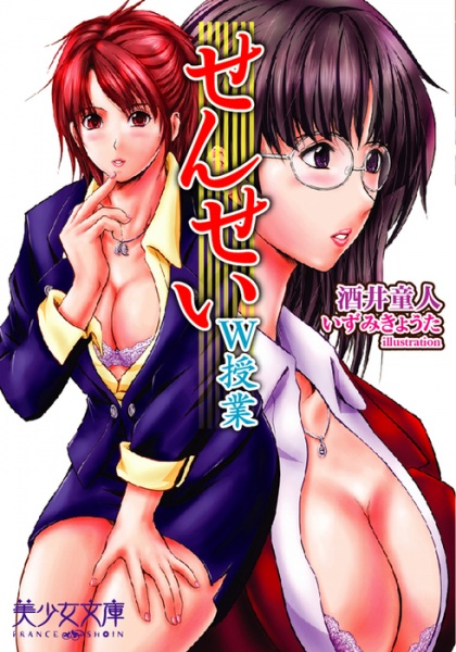 Sensei: W Jugyou cover