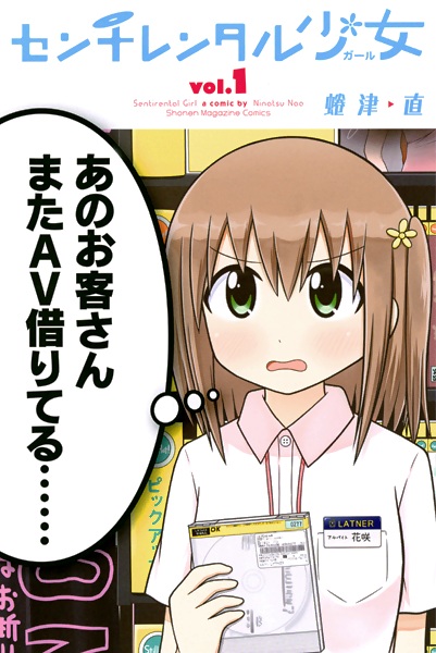 Cover for Sentirental Girl