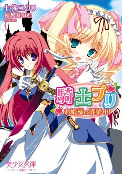 Kishi Puri: Ohimesama wa Shuugyouchuu! cover