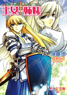 Imagen de Oujo Shimai