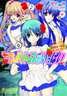 Waitress ga Ippai: Nangoku Harem Restaurant