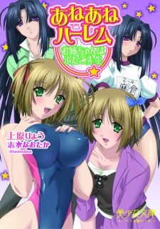 Imagen de Ane Ane Harem: Oneechan wa Futago Sensei