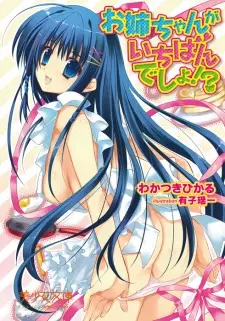 Oneechan ga Ichiban Desho!?