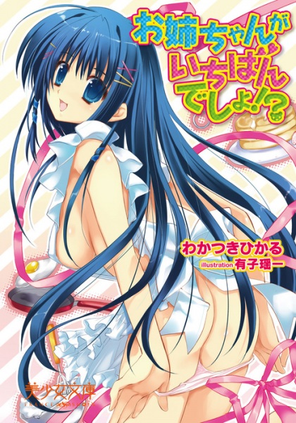 Oneechan ga Ichiban Desho!? cover