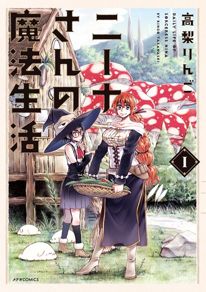 Cover for Nina-san no Mahou Seikatsu