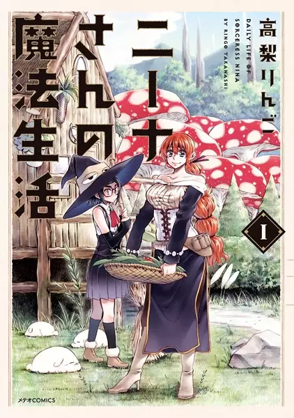 Nina-san no Mahou Seikatsu