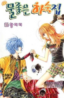 Imagen de Boarding House of Hunks