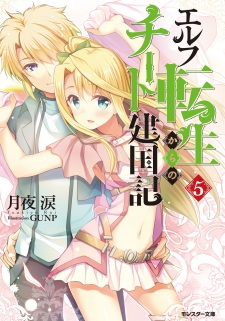 Imagen de Elf Tensei kara no Cheat Kenkokuki