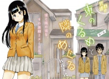 Imagen de Higashi no Kurume to Tonari no Meguru