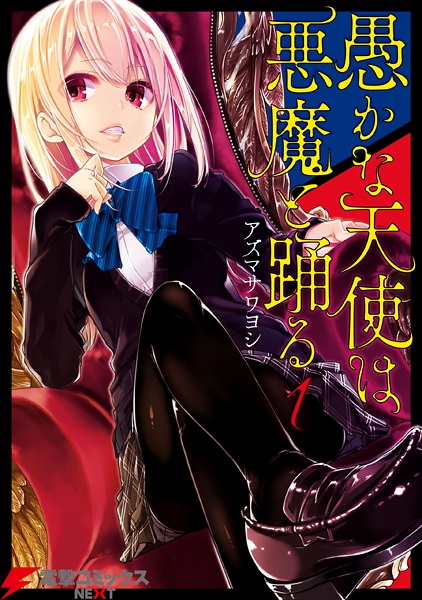 Cover for Oroka na Tenshi wa Akuma to Odoru