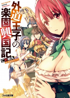 Imagen de Gedou Ouji no Rakuen Koukokuki