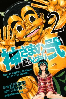 Imagen de Kamisama no Iutoori 2