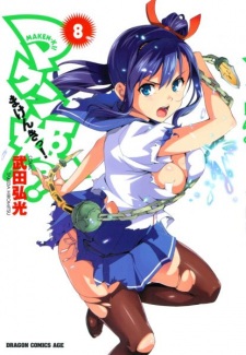 Imagen de Maken-Ki!