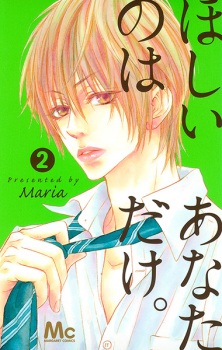 Imagen de Hoshii no wa Anata Dake.