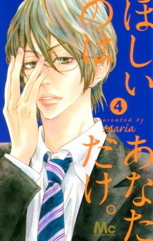 Imagen de Hoshii no wa Anata Dake.