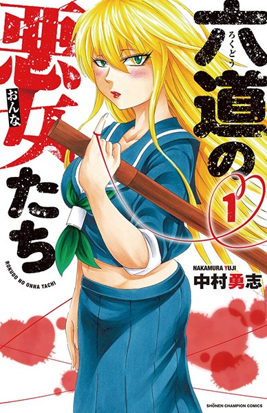 Cover for Rokudou no Onna-tachi