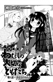 Imagen de Watashi no Taisetsu na Tomodachi