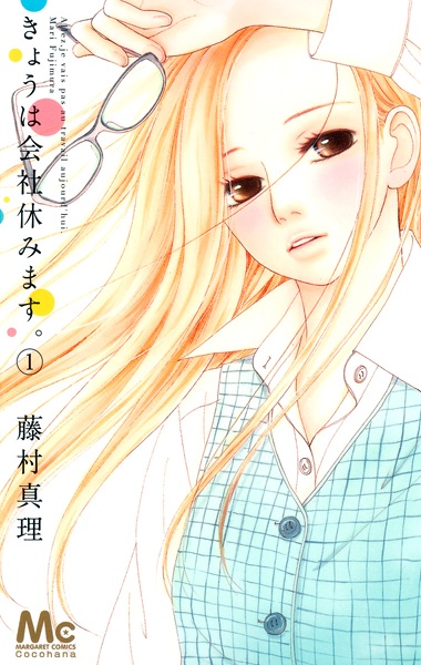 Cover for Kyou wa Kaisha Yasumimasu.