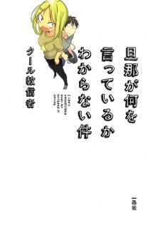 Capa de Danna ga Nani wo Itteiru ka Wakaranai Ken