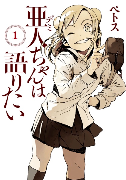 Cover for Demi-chan wa Kataritai