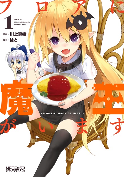 Cover for Floor ni Maou ga Imasu