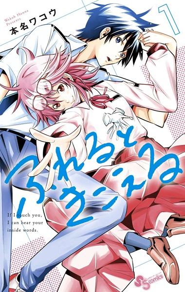Cover for Fureru to Kikoeru