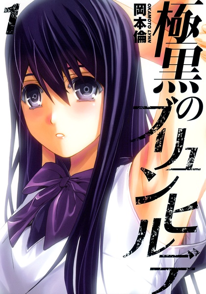 Cover for Gokukoku no Brynhildr