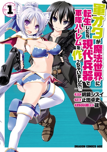 Cover for Gun-Ota ga Mahou Sekai ni Tensei shitara, Gendai Heiki de Guntai Harem wo Tsukucchaimashita!?