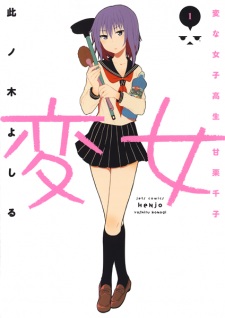 Poster de Henjo: Hen na Joshikousei Amaguri Senko