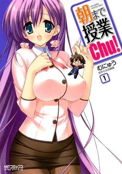 Cover for Asa made Jugyou Chu!