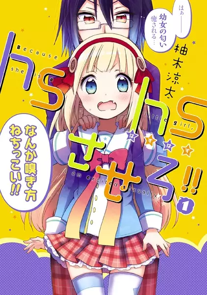Because She Is a Little Girl, I Am Excited Sexually