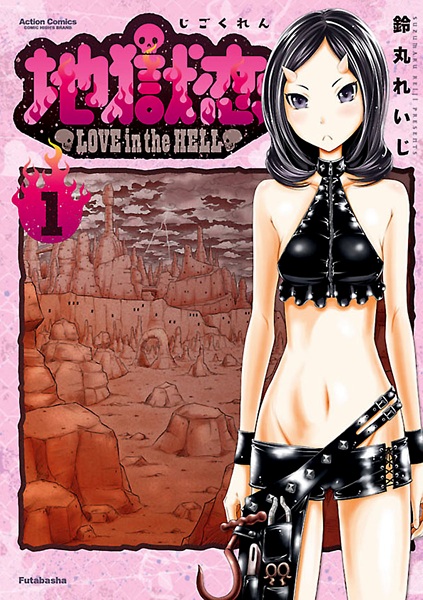 Cover for Jigokuren: Love in the Hell