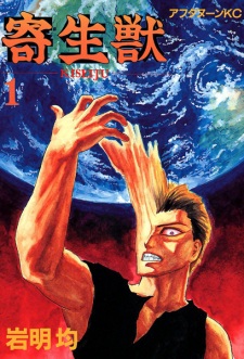 Capa de Kiseijuu