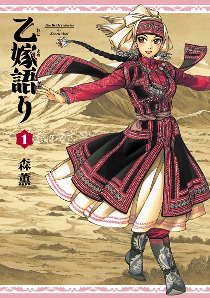 Cover for Otoyomegatari