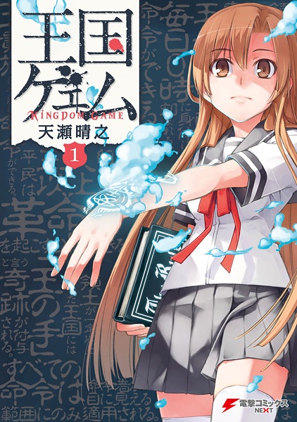 Cover for Oukoku Game