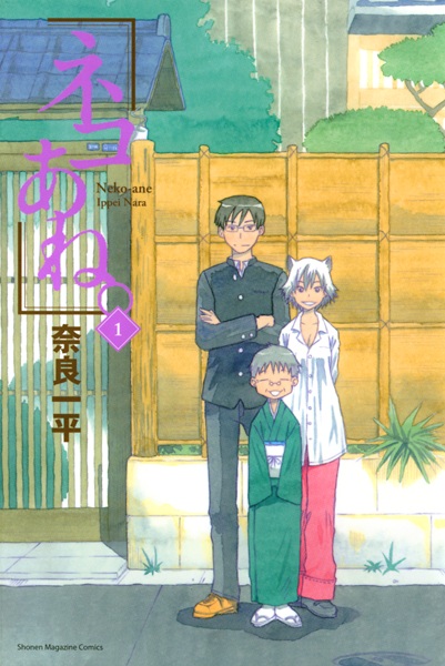 capa de mangá de Neko Ane.