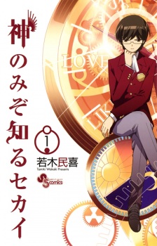 Capa de Kami nomi zo Shiru Sekai