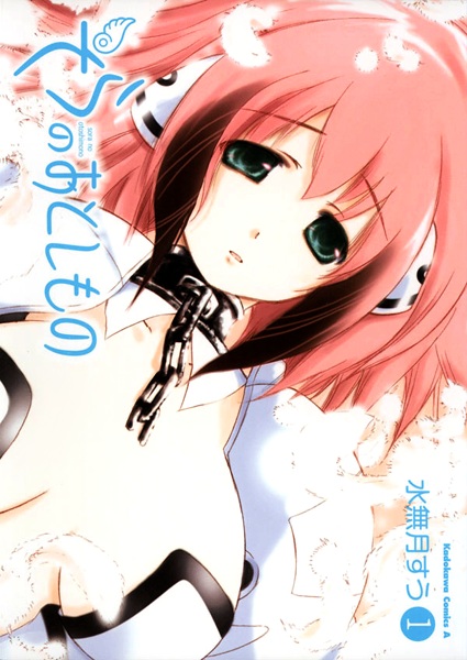 Cover for Sora no Otoshimono