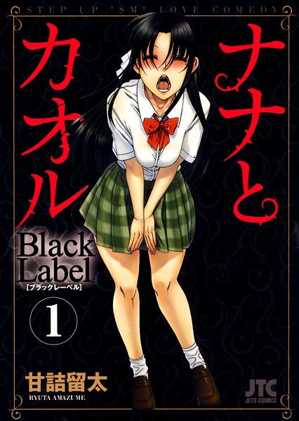 Cover for Nana to Kaoru: Black Label