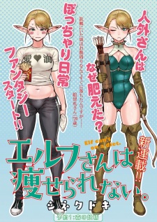 Imagen de Elf-san wa Yaserarenai.