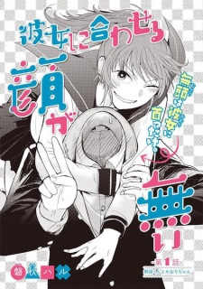 Imagen de Kanojo ni Awaseru Kao ga Nai