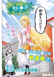 Imagen de Ayane Ojousama wa Sanoba Bocchi ni Araserareru