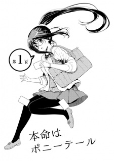 Imagen de Honmei wa Ponytail