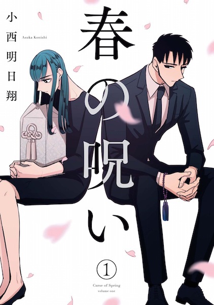 Cover for Haru no Noroi