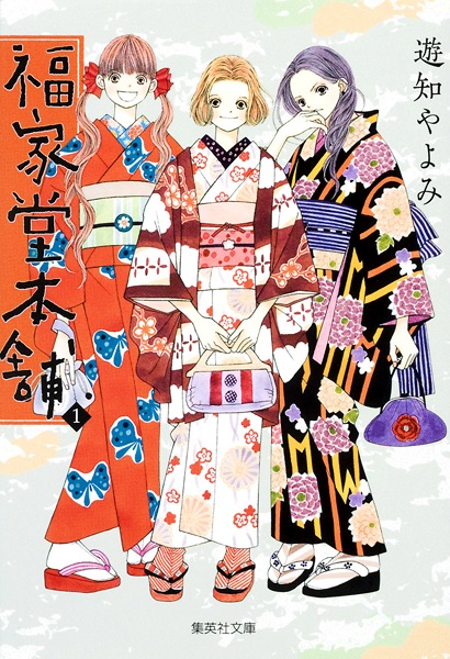 Cover for Fukuyadou Honpo