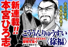 Imagen de Kouun Ryuusui: Jofuku