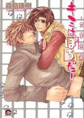 Imagen de Kimi wa Pochi Da! ~Daigakuseihen~