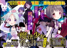 Imagen de Mahou Shoujo Ikusei Keikaku: F2P